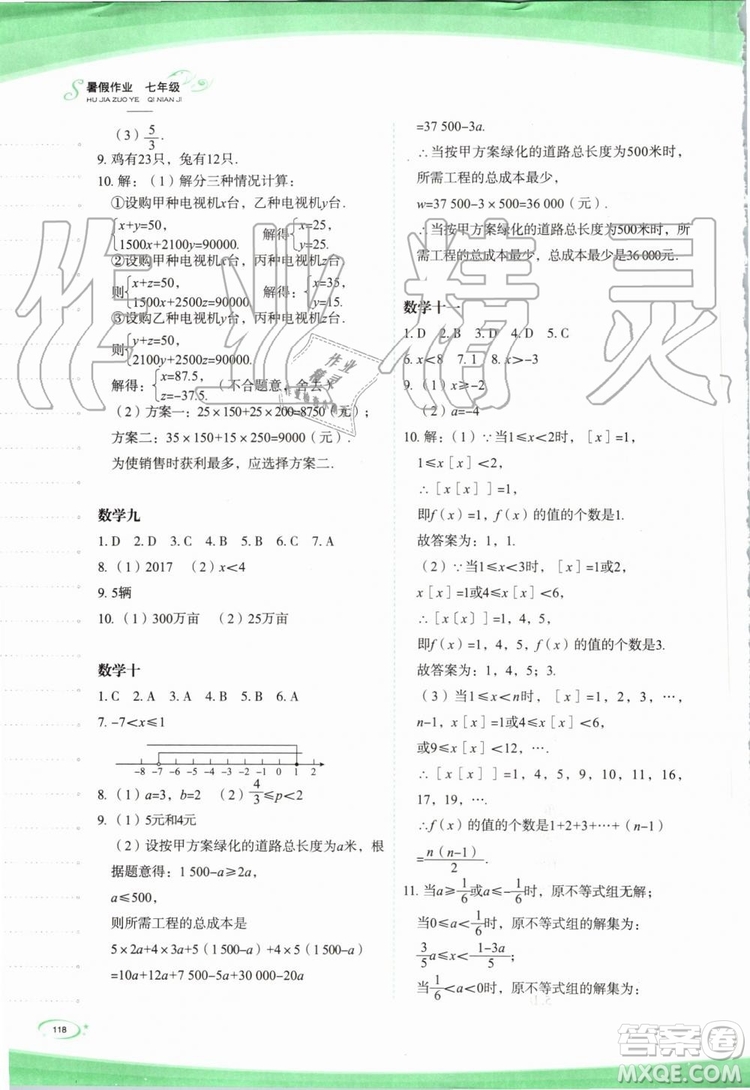 2019年核按鈕暑假作業(yè)七年級(jí)下冊(cè)合訂本參考答案