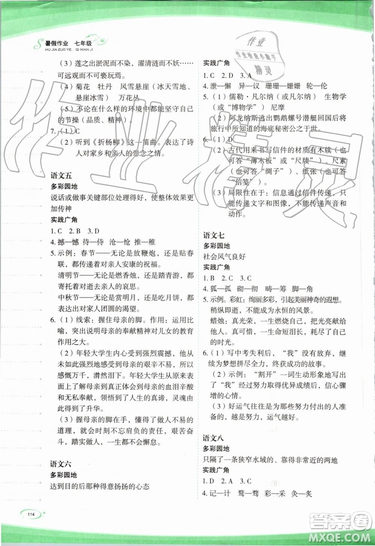 2019年核按鈕暑假作業(yè)七年級(jí)下冊(cè)合訂本參考答案