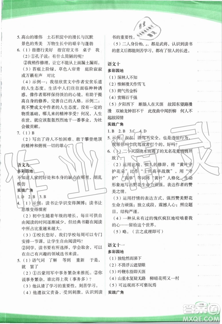 2019年核按鈕暑假作業(yè)七年級(jí)下冊(cè)合訂本參考答案