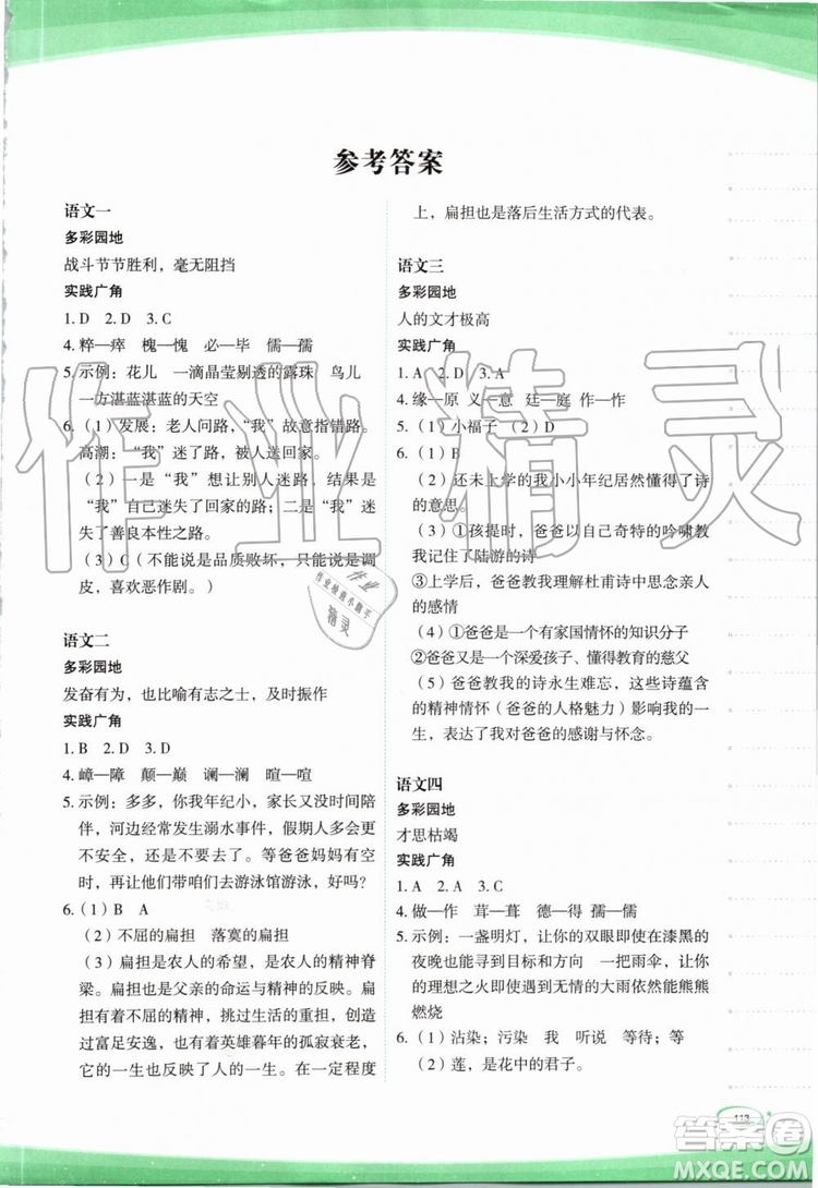 2019年核按鈕暑假作業(yè)七年級(jí)下冊(cè)合訂本參考答案