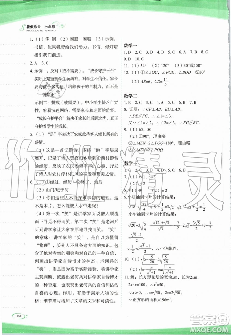 2019年核按鈕暑假作業(yè)七年級(jí)下冊(cè)合訂本參考答案