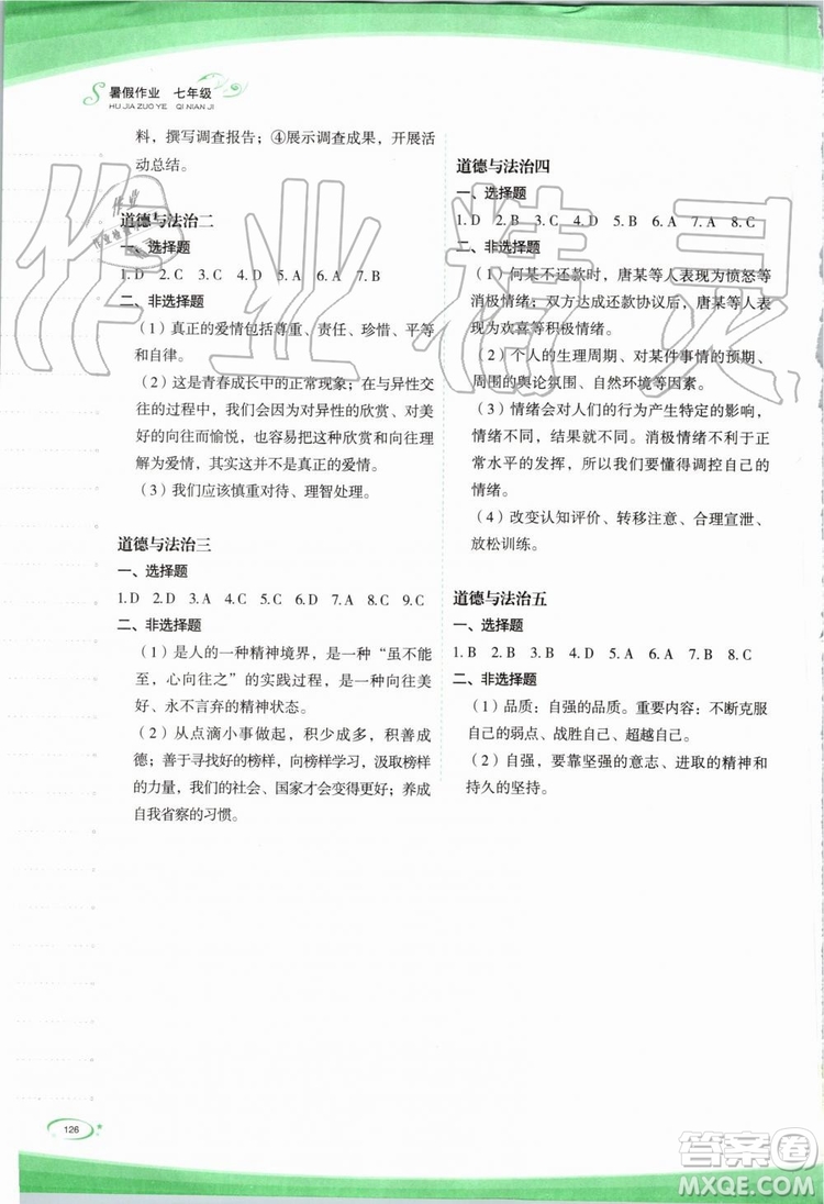 2019年核按鈕暑假作業(yè)七年級(jí)下冊(cè)合訂本參考答案