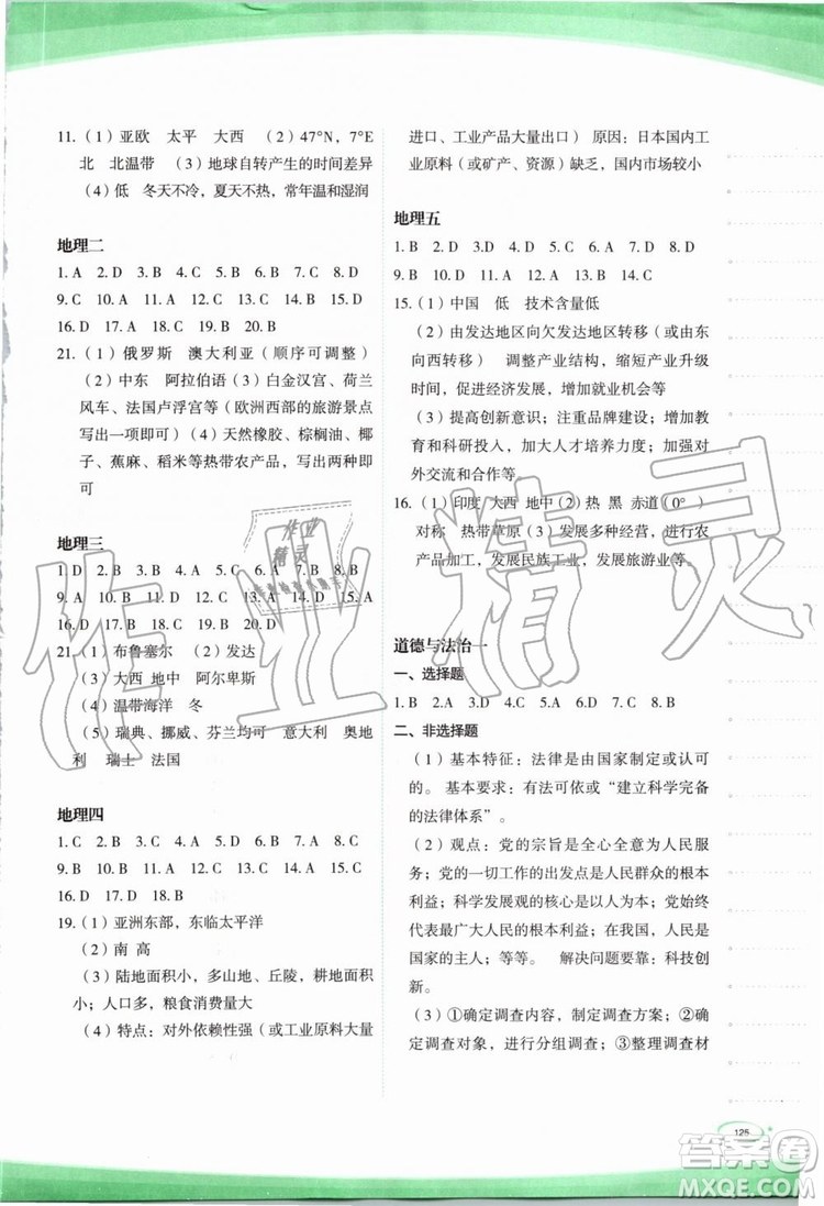 2019年核按鈕暑假作業(yè)七年級(jí)下冊(cè)合訂本參考答案