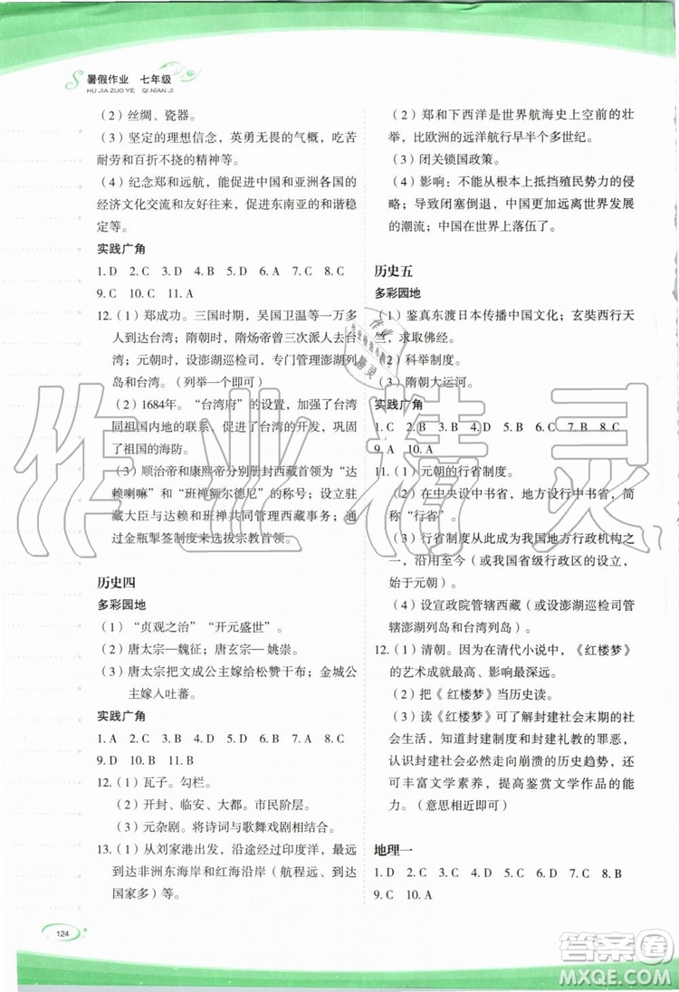 2019年核按鈕暑假作業(yè)七年級(jí)下冊(cè)合訂本參考答案