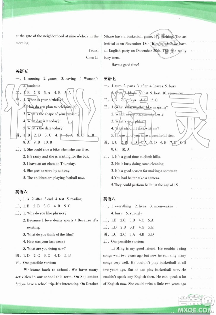 2019年核按鈕暑假作業(yè)七年級(jí)下冊(cè)合訂本參考答案