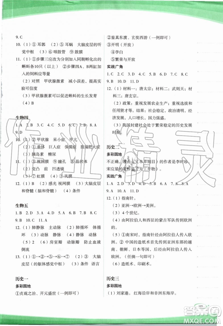 2019年核按鈕暑假作業(yè)七年級(jí)下冊(cè)合訂本參考答案