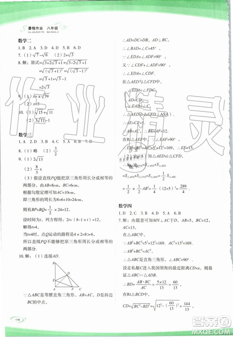 2019年核按鈕暑假作業(yè)八年級下冊合訂本參考答案