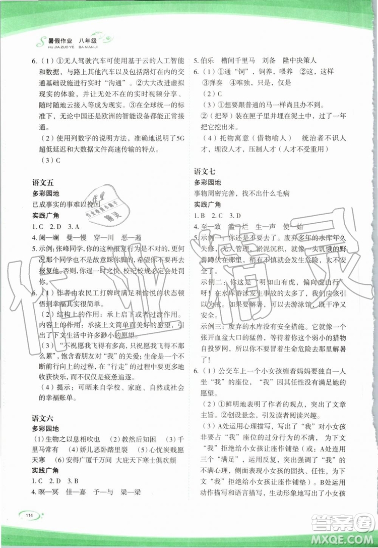 2019年核按鈕暑假作業(yè)八年級下冊合訂本參考答案