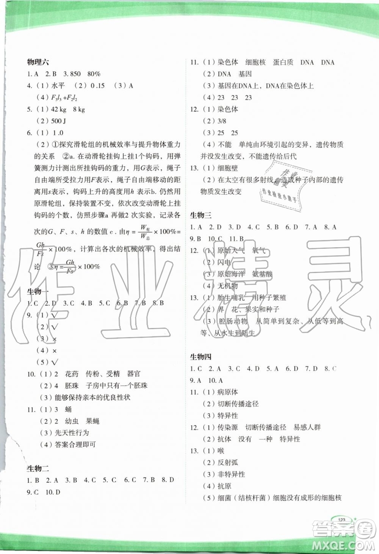 2019年核按鈕暑假作業(yè)八年級下冊合訂本參考答案