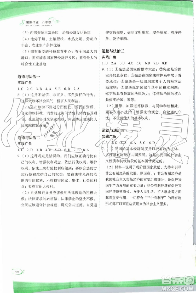 2019年核按鈕暑假作業(yè)八年級下冊合訂本參考答案