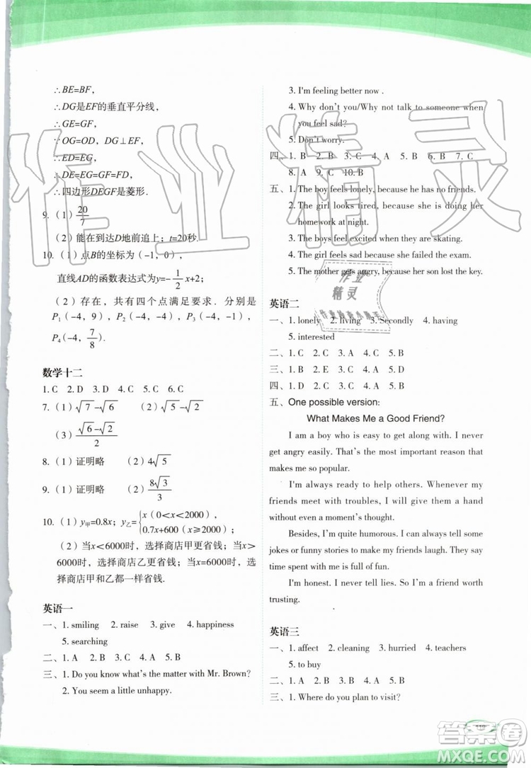 2019年核按鈕暑假作業(yè)八年級下冊合訂本參考答案