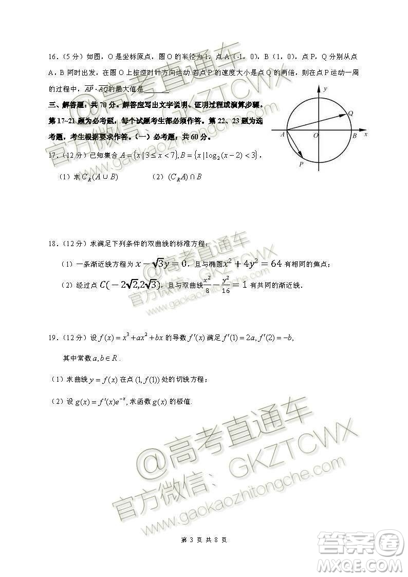 2020屆江西省新余四中高三暑假檢測(cè)文理數(shù)試題及答案