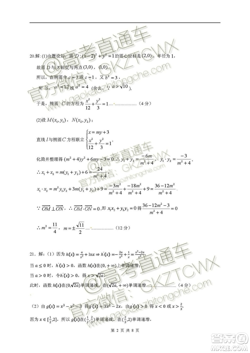 2020屆江西省新余四中高三暑假檢測(cè)文理數(shù)試題及答案