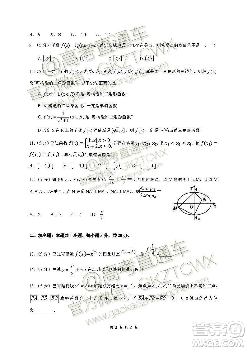 2020屆江西省新余四中高三暑假檢測(cè)文理數(shù)試題及答案