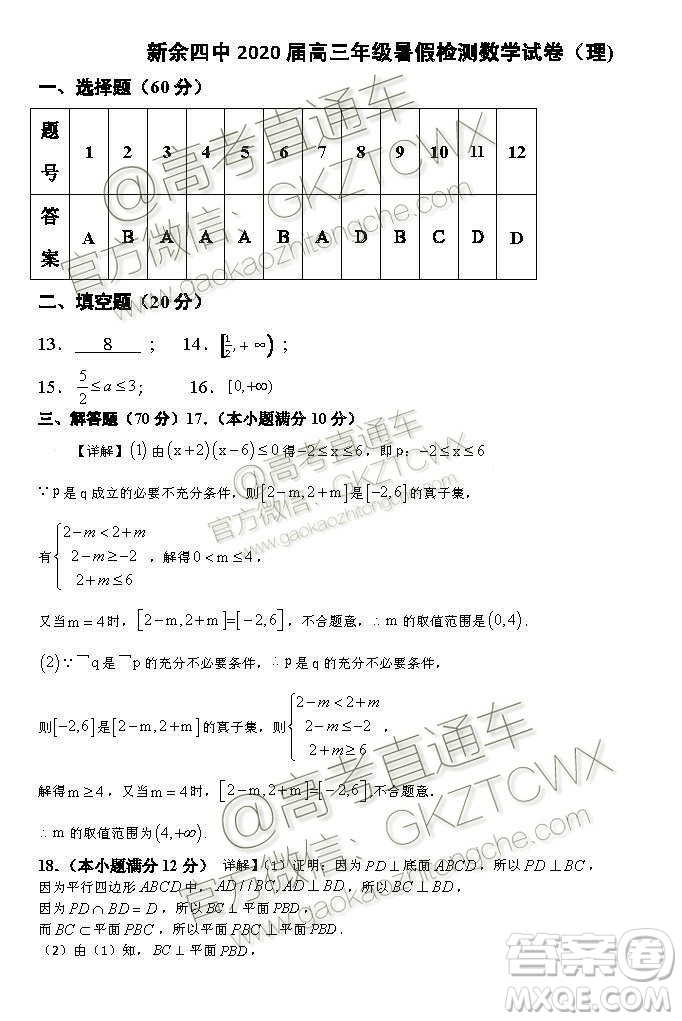 2020屆江西省新余四中高三暑假檢測(cè)文理數(shù)試題及答案