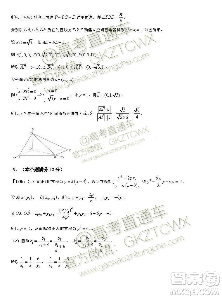 2020屆江西省新余四中高三暑假檢測(cè)文理數(shù)試題及答案