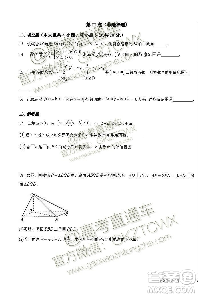 2020屆江西省新余四中高三暑假檢測(cè)文理數(shù)試題及答案