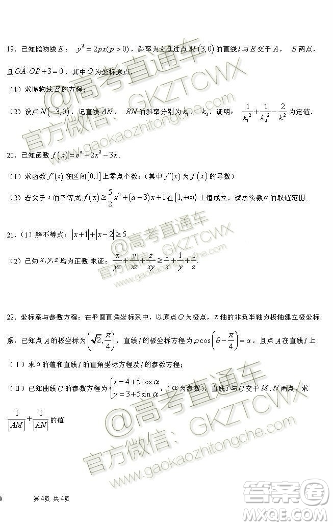 2020屆江西省新余四中高三暑假檢測(cè)文理數(shù)試題及答案