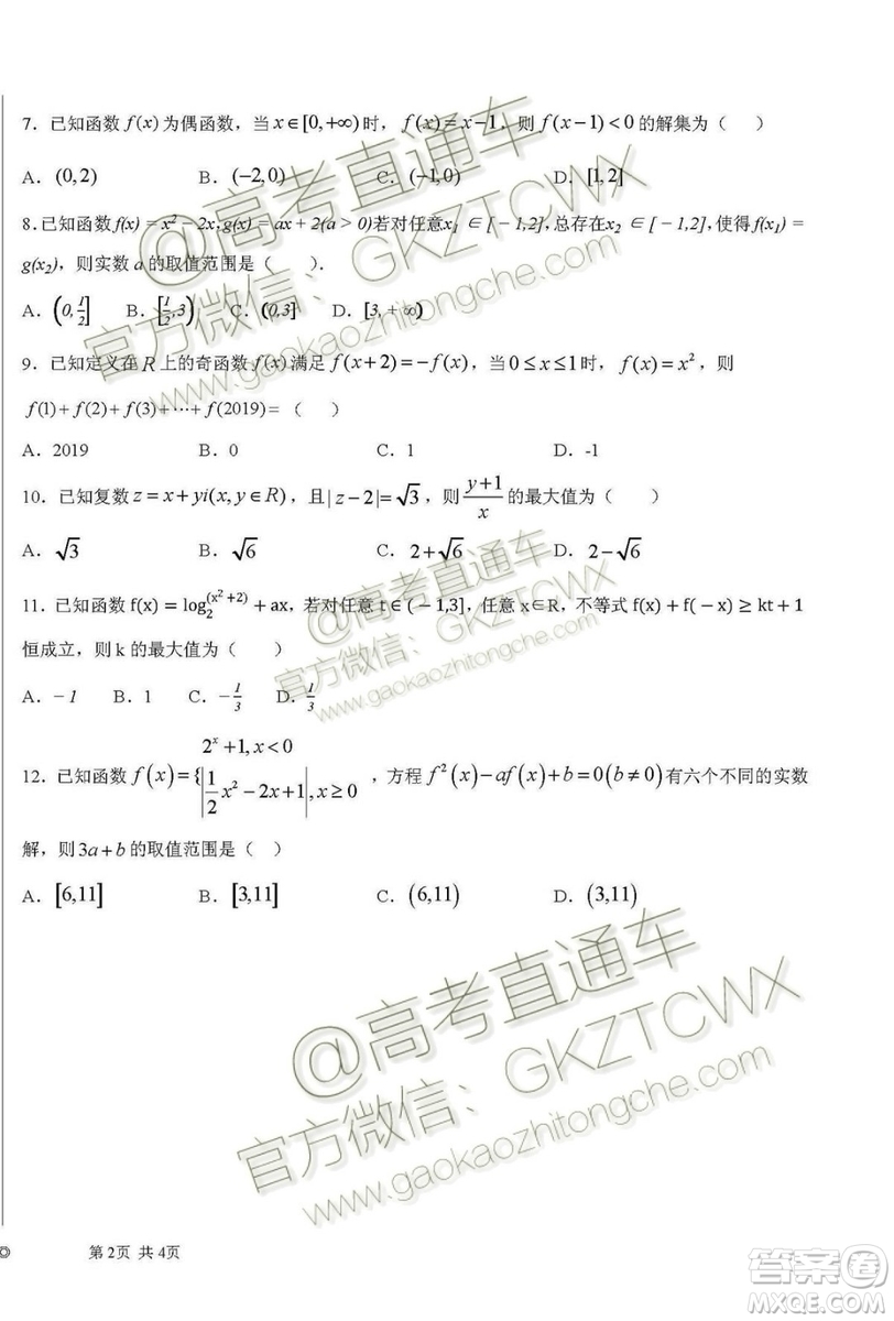 2020屆江西省新余四中高三暑假檢測(cè)文理數(shù)試題及答案