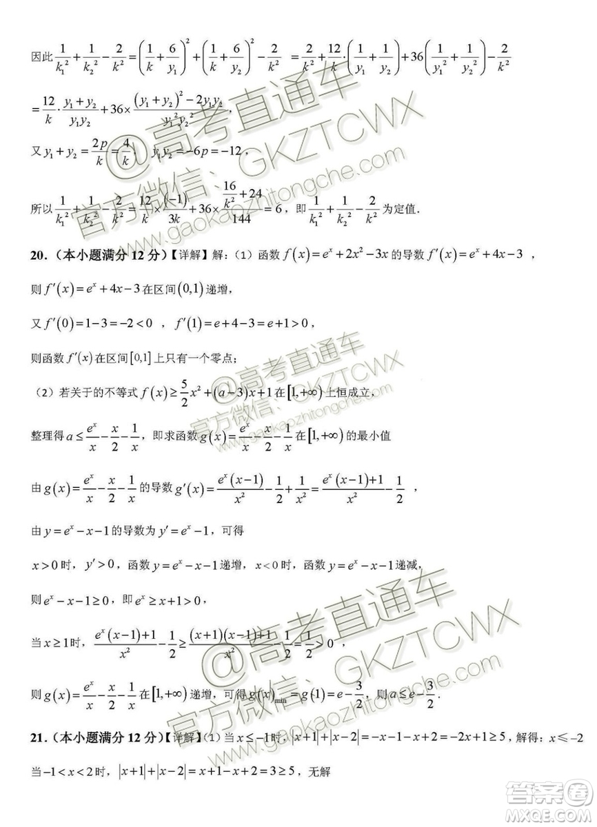 2020屆江西省新余四中高三暑假檢測(cè)文理數(shù)試題及答案