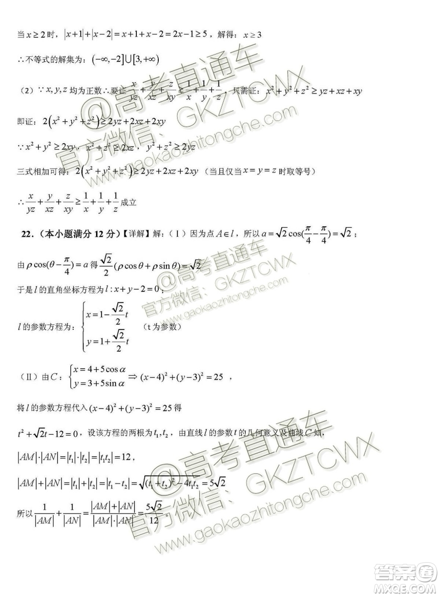 2020屆江西省新余四中高三暑假檢測(cè)文理數(shù)試題及答案