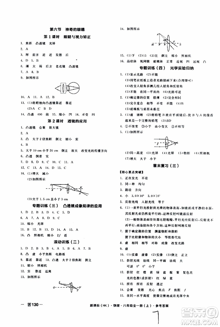 2019年全品作業(yè)本物理八年級全一冊上新課標HK滬科版云南專用參考答案