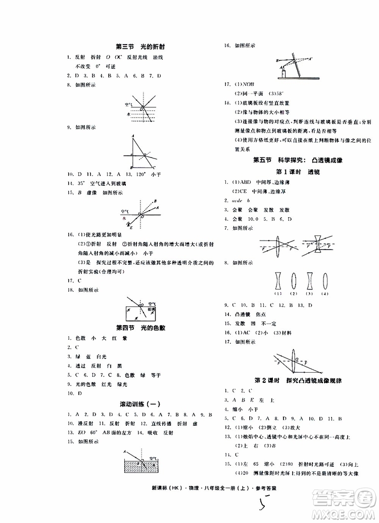 2019年全品作業(yè)本物理八年級全一冊上新課標HK滬科版云南專用參考答案