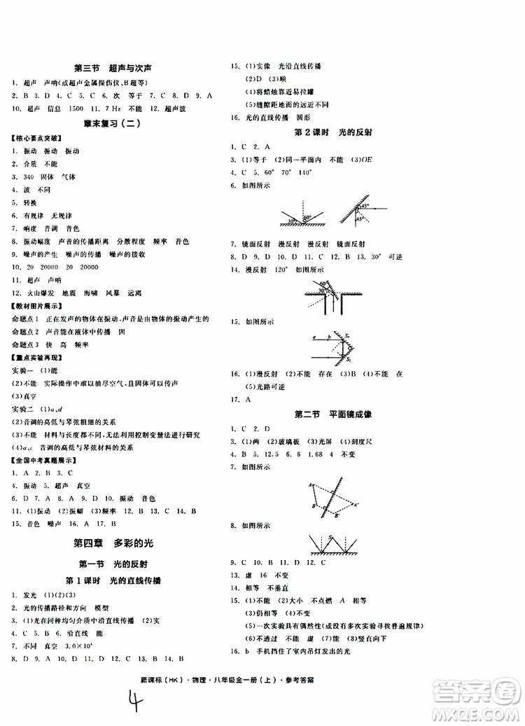 2019年全品作業(yè)本物理八年級全一冊上新課標HK滬科版云南專用參考答案