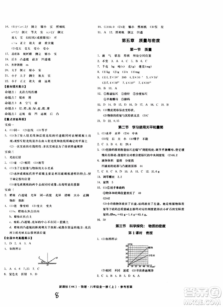 2019年全品作業(yè)本物理八年級全一冊上新課標HK滬科版云南專用參考答案