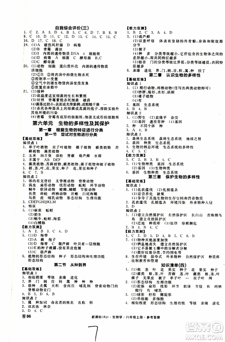 2019年秋全品作業(yè)本生物學(xué)八年級(jí)上冊(cè)人教版RJ參考答案