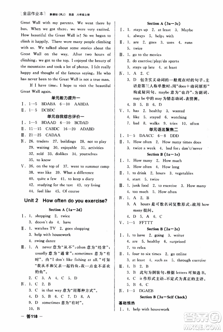 2019年全品作業(yè)本英語八年級上冊新課標RJ人教版云南專用參考答案