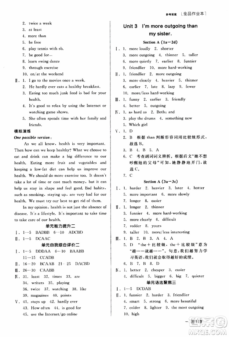 2019年全品作業(yè)本英語八年級上冊新課標RJ人教版云南專用參考答案