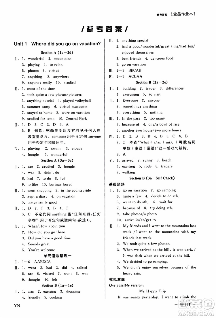 2019年全品作業(yè)本英語八年級上冊新課標RJ人教版云南專用參考答案