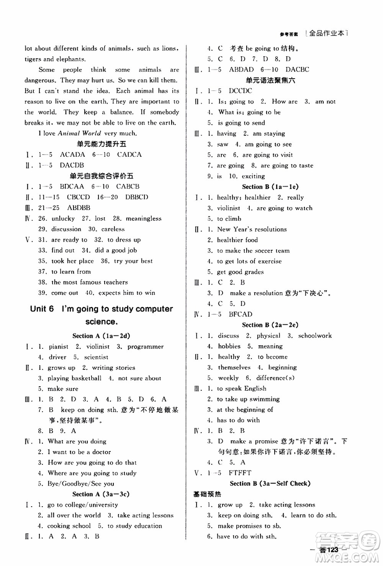 2019年全品作業(yè)本英語八年級上冊新課標RJ人教版云南專用參考答案