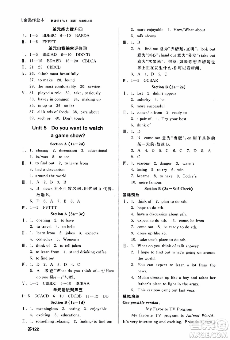 2019年全品作業(yè)本英語八年級上冊新課標RJ人教版云南專用參考答案