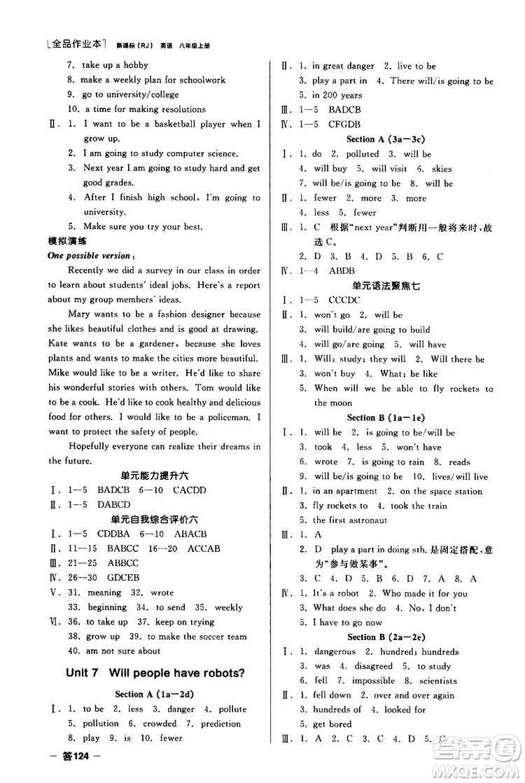 2019年全品作業(yè)本英語八年級上冊新課標RJ人教版云南專用參考答案