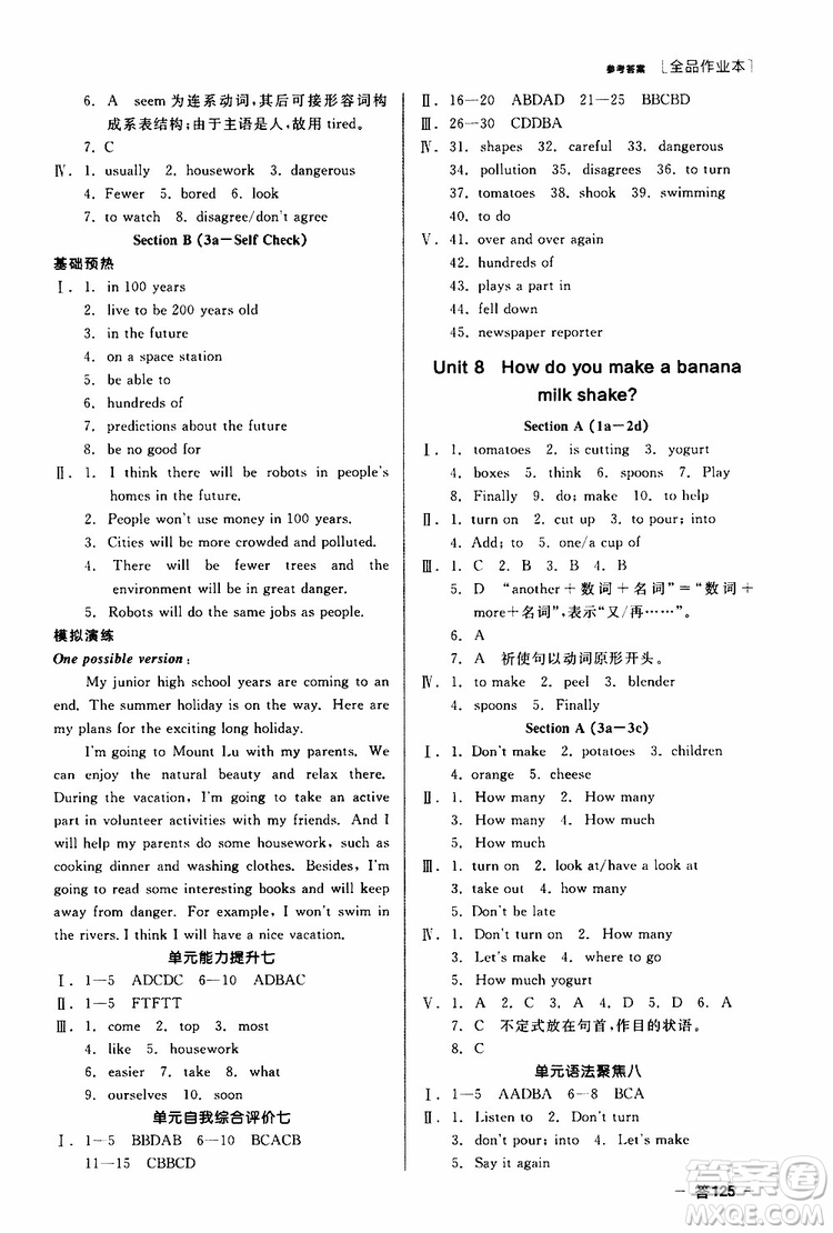 2019年全品作業(yè)本英語八年級上冊新課標RJ人教版云南專用參考答案