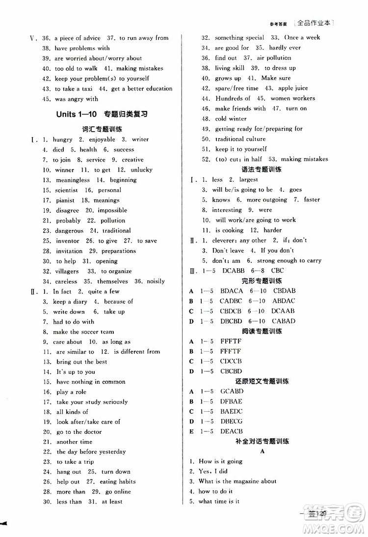 2019年全品作業(yè)本英語八年級上冊新課標RJ人教版云南專用參考答案