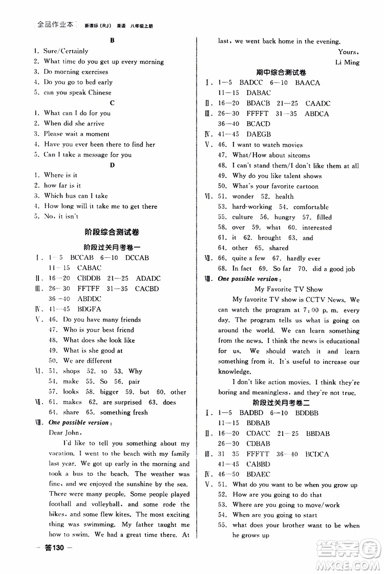 2019年全品作業(yè)本英語八年級上冊新課標RJ人教版云南專用參考答案