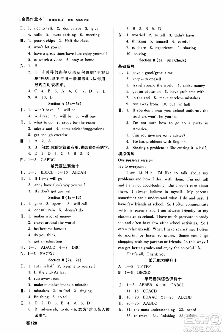 2019年全品作業(yè)本英語八年級上冊新課標RJ人教版云南專用參考答案