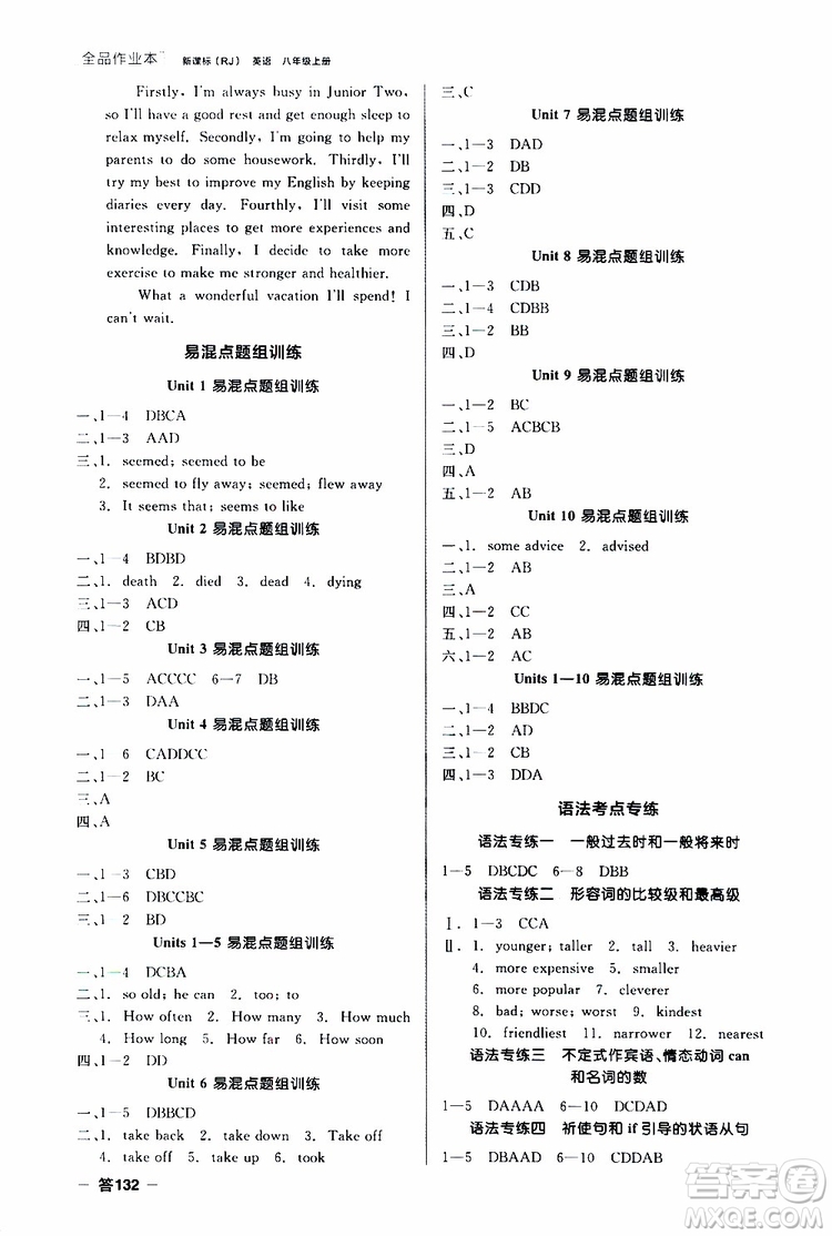 2019年全品作業(yè)本英語八年級上冊新課標RJ人教版云南專用參考答案