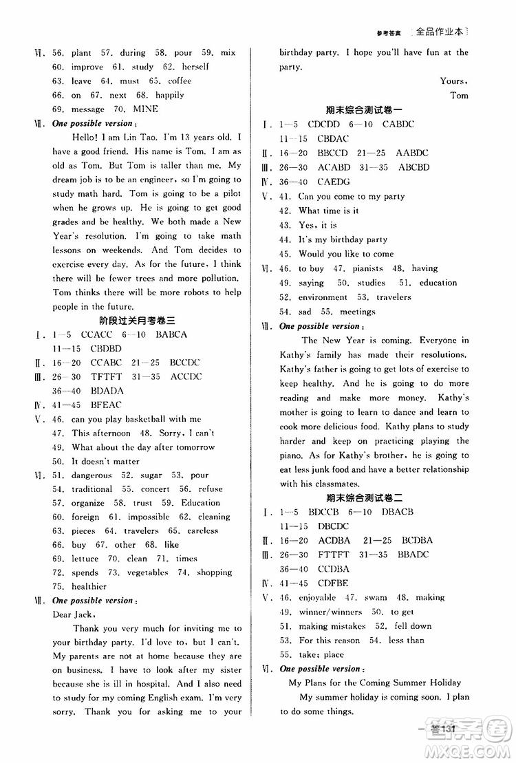 2019年全品作業(yè)本英語八年級上冊新課標RJ人教版云南專用參考答案