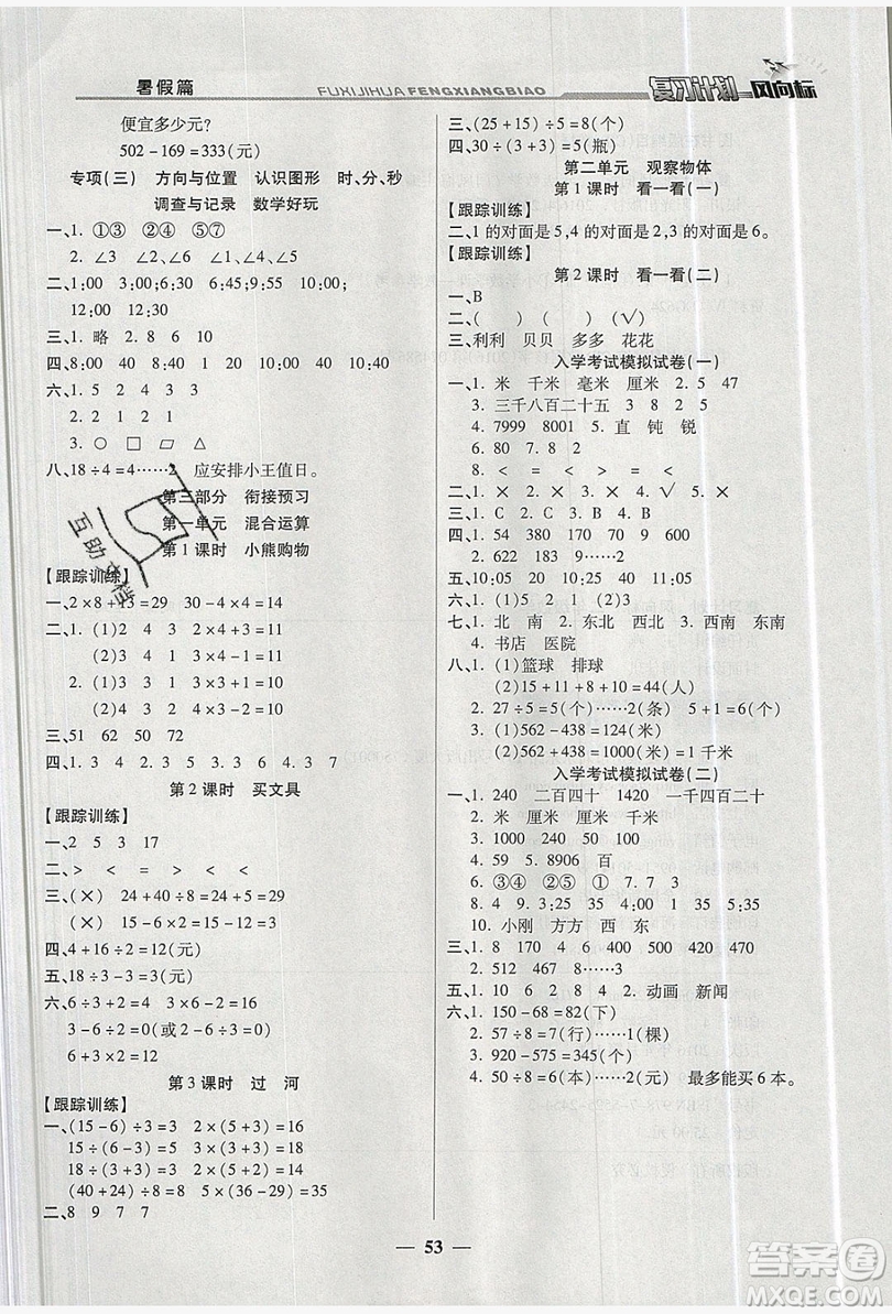 2019小學(xué)生復(fù)習(xí)計劃風(fēng)向標(biāo)暑假2年級數(shù)學(xué)北師大版答案