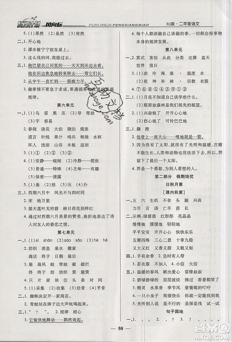 2019小學(xué)生復(fù)習(xí)計(jì)劃風(fēng)向標(biāo)暑假2年級(jí)語文人教版答案