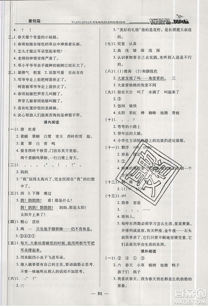 2019小學(xué)生復(fù)習(xí)計(jì)劃風(fēng)向標(biāo)暑假2年級(jí)語文人教版答案