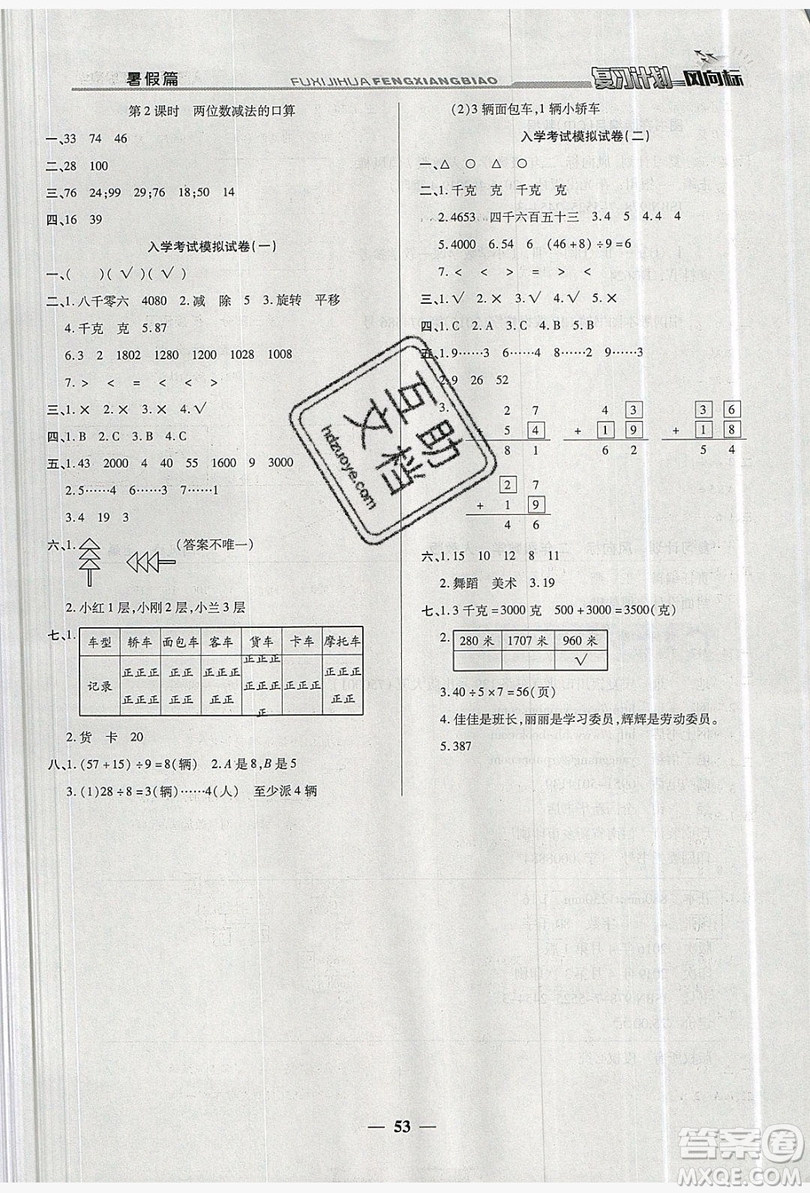 2019小學(xué)生復(fù)習(xí)計劃風(fēng)向標(biāo)暑假2年級數(shù)學(xué)人教版答案