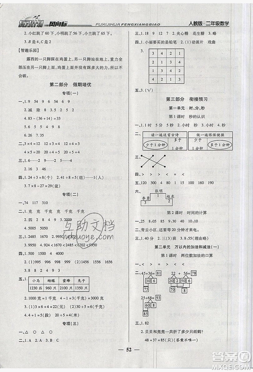 2019小學(xué)生復(fù)習(xí)計劃風(fēng)向標(biāo)暑假2年級數(shù)學(xué)人教版答案