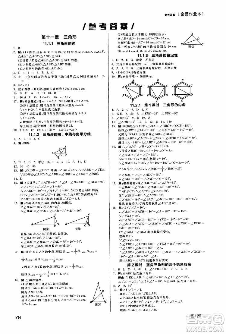 云南專用2019年全品作業(yè)本數(shù)學八年級上冊新課標RJ人教版參考答案