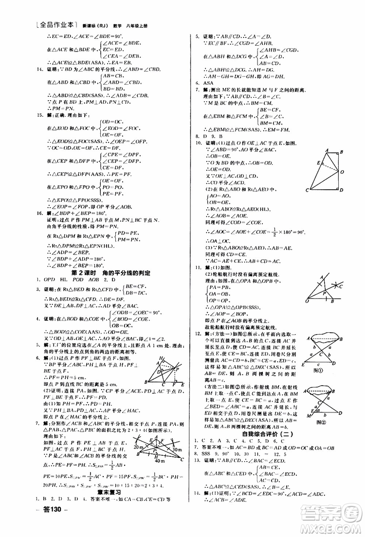 云南專用2019年全品作業(yè)本數(shù)學八年級上冊新課標RJ人教版參考答案