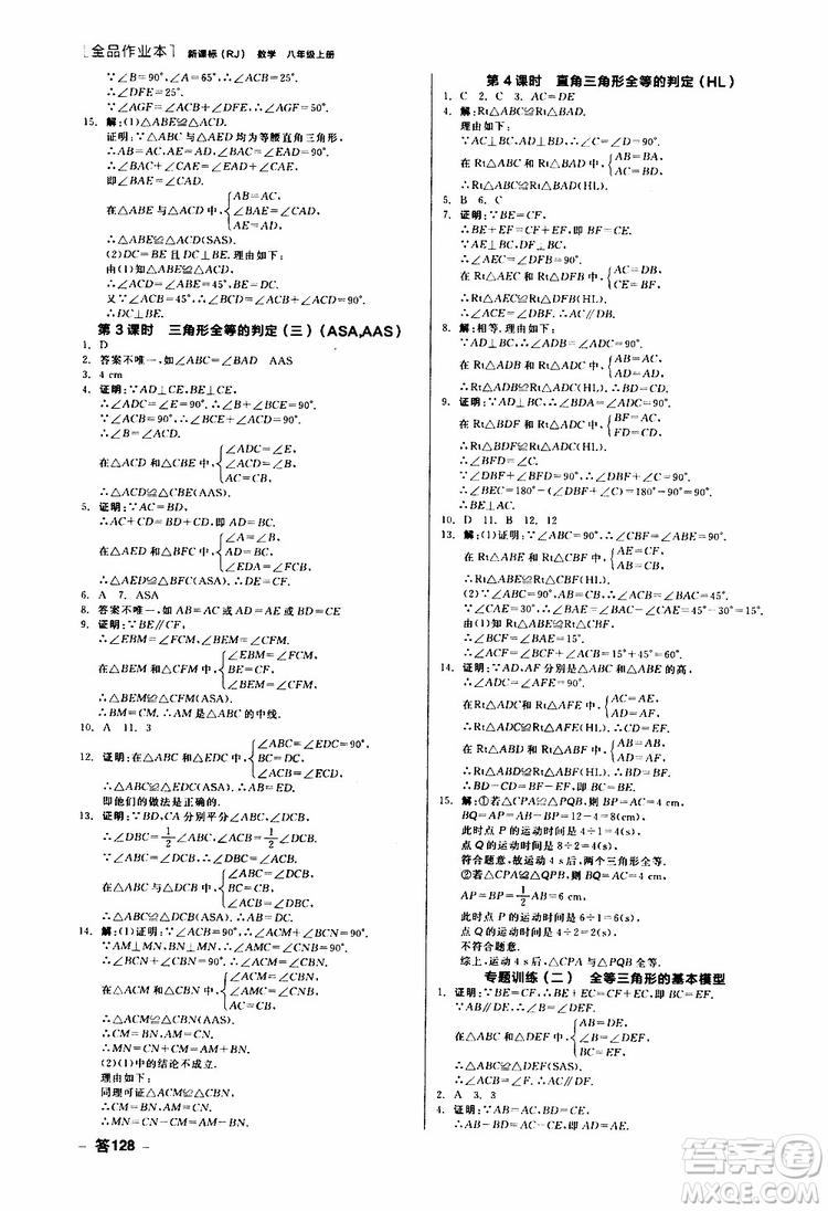 云南專用2019年全品作業(yè)本數(shù)學八年級上冊新課標RJ人教版參考答案